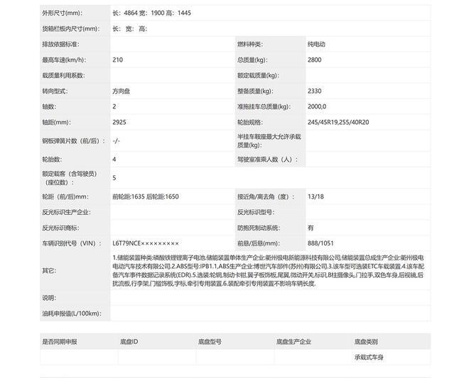 四驱版工信部申报信息